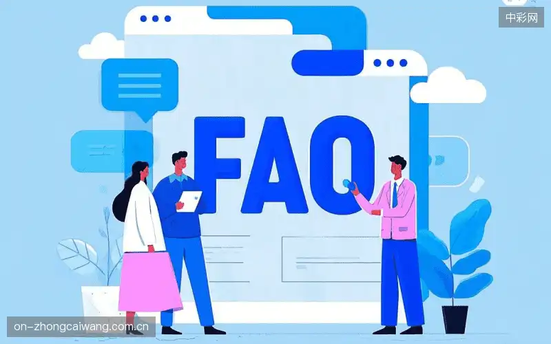 赛事直播全流程FAQ